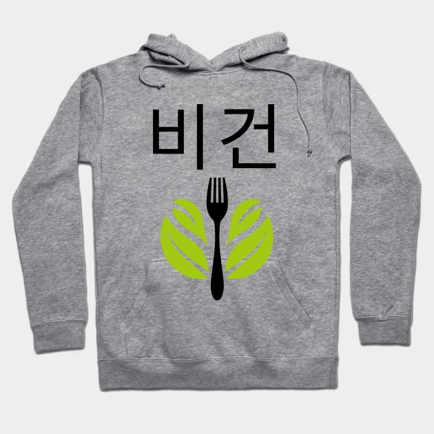 Writing Vegan Korean 비건 Veganism Hoodie by OldCamp